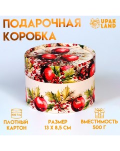 Коробка подарочная новогодняя для макарун тубус без окна "Гранат", 12 х 8 см. Upak land