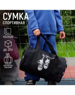 Сумка детская спортивная для мальчика Кеды 40 х 20 х 20см Nazamok kids