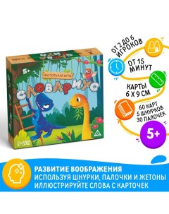 Настольная игра развивающая «Словариус», 60 карт, 30 палочек, 30 жетонов, 5 шнурков, 5+ Лас играс