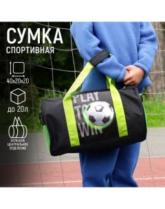 Сумка детская спортивная для мальчика Футбол 40 х 20 х 20см Nazamok kids