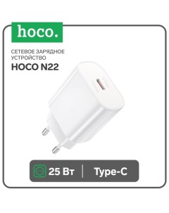 Сетевое зарядное устройство N22, 1 Type-C, 25 Вт, PD + QC, белое Hoco