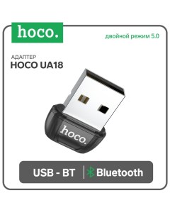 Адаптер Hoco UA18, USB - BT, Bluetooth: двойной режим 5.0, чёрный