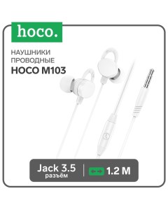 Наушники M103, проводные, вакуумные, микрофон, 1.2 м, белые Hoco