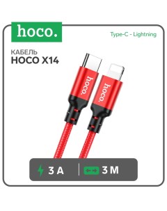 Кабель Hoco X14, Type-C - Lightning, 3.0 А, 3 м, быстрая зарядка, оплётка нейлон, красный