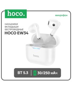 Наушники беспроводные Hoco EW34, TWS, вкладыши, Bluetooth 5.3, 30/250 мАч, белые