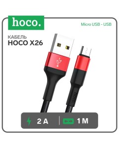 Кабель Hoco X26, Micro USB - USB, 2 А, 1 м, передача данных, оплётка нейлон, красный