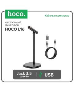 USB микрофон L16 настольный разъем 3 5 мм чёрный Hoco