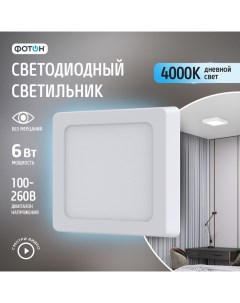 Светодиодный светильник накладной квадратный "" CLO- 6W4000K-S Фотон