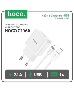 Сетевое зарядное устройство C106A, 1 USB, 2.1 А, кабель Lightning - USB, 1 м, белое Hoco