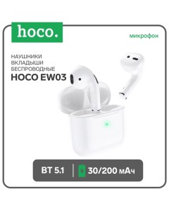 Наушники беспроводные Hoco EW03, TWS, вкладыши, Bluetooth 5.1, 30/200 мАч, белые