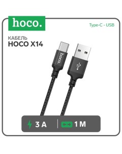 Кабель X14 Type C USB 3 А 1 м быстрая зарядка оплётка нейлон чёрный Hoco