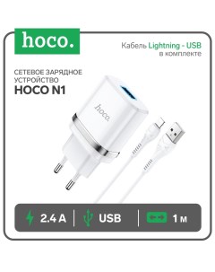 Сетевое зарядное устройство N1, 1 USB, 2.4 А, кабель Lightning - USB, 1 м, белое Hoco