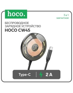 Зарядное устройство CW45, беспроводное, 3 в 1, магнитное, PD, Type-C, 2 А, чёрное Hoco