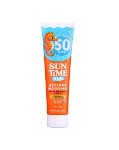 Молочко детское для безопасного загара Kids SPF 50 100 мл Sun time