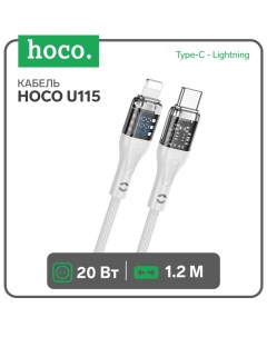 Кабель Hoco U115, Type-C - Lightning, 1.2 м, прозрачный,передача данных,оплётка нейлон,серый