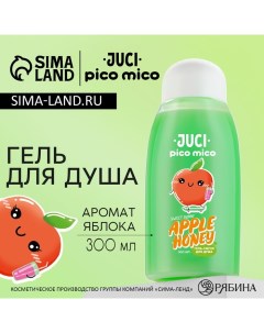 Гель для душа 300 мл аромат медового яблока Pico mico