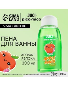 Пена для ванны 300 мл аромат медового яблока Pico mico