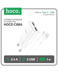 Сетевое зарядное устройство C88A, 2 USB, 2.4 А, кабель Type-C - USB, 1 м, белый Hoco