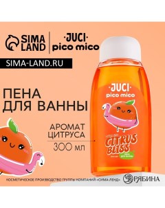 Пена для ванны 300 мл аромат цитруса Pico mico