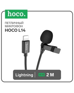 Петличный микрофон L14 Lightning 2 м чёрный Hoco