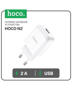 Сетевое зарядное устройство N2, 1 USB, 2 А, белое Hoco