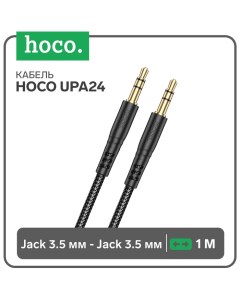 Кабель AUX UPA24, Jack 3.5 мм (m) - Jack 3.5 мм (m), 1 м, нейлон, чёрный Hoco