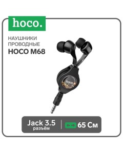 Наушники Hoco M68, проводные, вакуумные, 65 см, чёрные