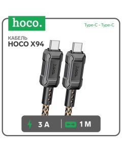 Кабель X94, Type-C - Type-C, 3 А, 1 м, быстрая зарядка, ПВХ, золотистый Hoco