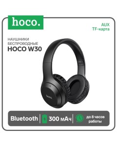 Наушники W30, беспроводные, полноразмерные, Bluetooth 5.0, 300 мАч, чёрные Hoco