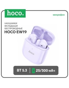 Наушники EW19, TWS, беспроводные, вкладыши, BT 5.3, 25/300 мАч, фиолетовые Hoco