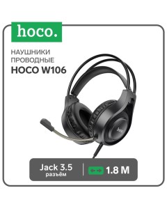 Наушники W106 игровые проводные накладные микрофон 1 8 м чёрные Hoco