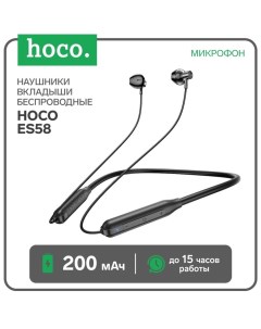 Наушники Hoco ES58, беспроводные, вкладыши, BT 5.0, 200 мАч, микрофон, черные