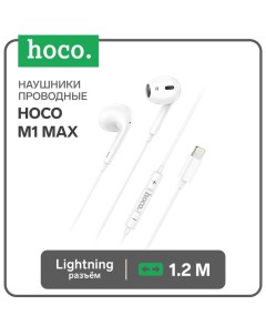 Наушники M1 Max, проводные, вкладыши,микрофон по Bluetooth 5.0, Lightning, 1.2 м, белые Hoco