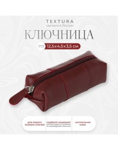 Ключница карманная на молнии длина 12 5 см кольцо цвет бордовый Textura