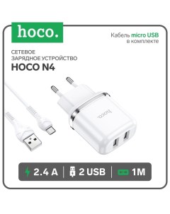 Сетевое зарядное устройство N4 2 USB 2 4 А кабель microUSB 1 м белый Hoco