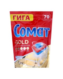 Таблетки для посудомоечной машины Somat Gold 70 шт