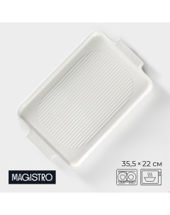 Блюдо фарфоровое для запекания Бланш 35 5 22 см цвет белый Magistro