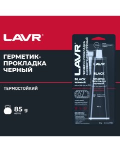 Герметик прокладка BLACK RTV чёрный высокотемпературный силиконовый 85 г Ln1738 Lavr