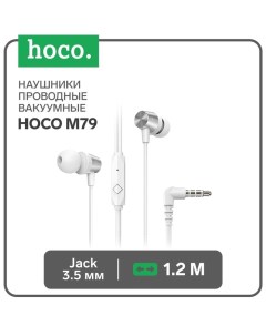 Наушники M79, проводные, вакуумные, микрофон, Jack 3.5 мм, 1.2 м, белые Hoco