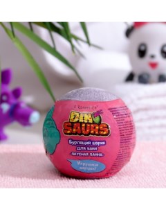 Бомбочка для ванн детская с игрушкой "Dinosaurs", 130 г L'cosmetics