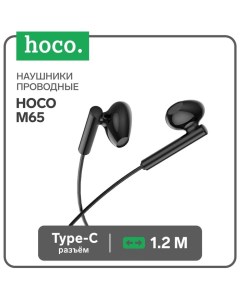 Наушники M65, проводные, вкладыши, микрофон, Type-C, 1.2 м, черные Hoco