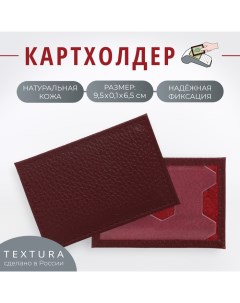 Картхолдер цвет бордовый Textura