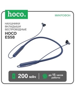 Наушники Hoco ES58, беспроводные, вкладыши, BT 5.0, 200 мАч, микрофон, синие