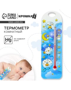 Термометр комнатный детский, цвет голубой Крошка я