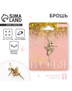 Брошь «Верь в себя», 3.3 х 5.7 см Art beauty