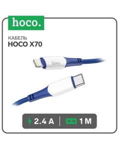 Кабель X70, Lightning - Type-C, PD 20 Вт, 2.4 А, 1 м, нейлоновая оплетка, синий Hoco