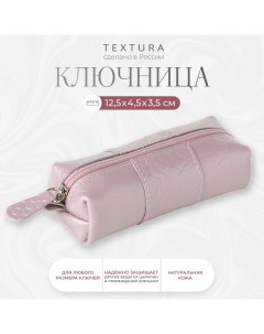 Ключница карманная на молнии длина 12 5 см кольцо цвет розовый Textura