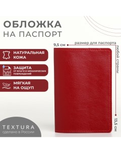 Обложка для паспорта цвет красный Textura