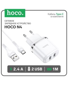 Сетевое зарядное устройство N4, 2 USB - 2.4 А, кабель Type-C 1 м, белый Hoco