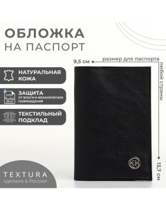 Обложка для паспорта цвет чёрный Textura